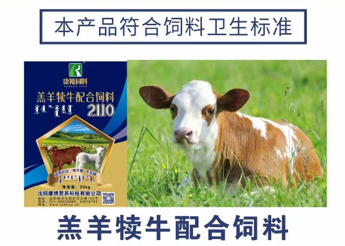 羔羊犊牛配合饲料